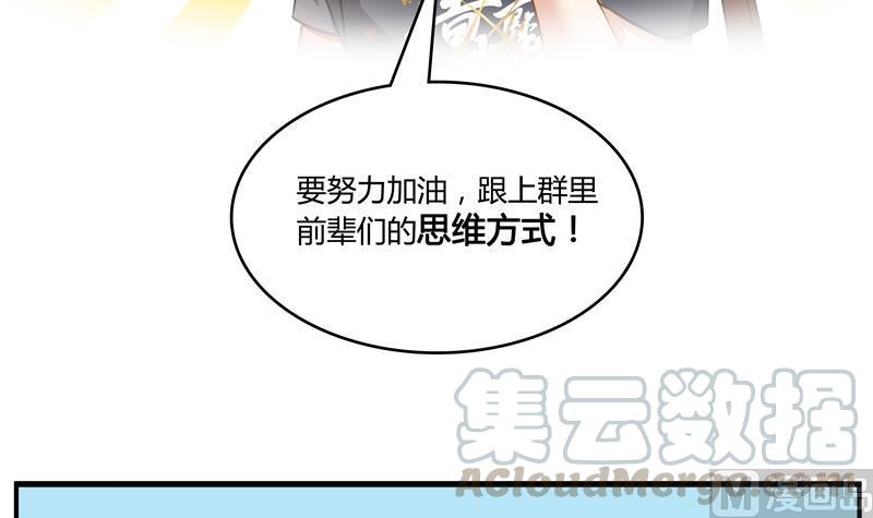修真聊天群韩漫全集-第69话 出关在即白真君无删减无遮挡章节图片 