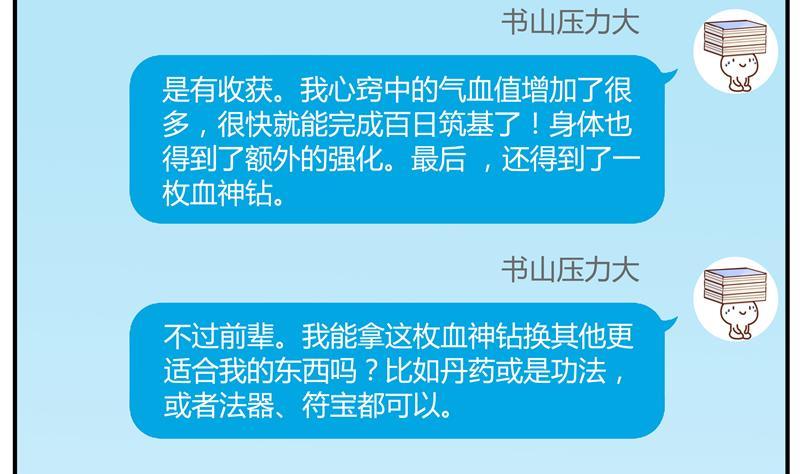 修真聊天群韩漫全集-第69话 出关在即白真君无删减无遮挡章节图片 