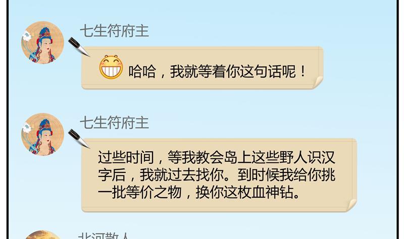 修真聊天群韩漫全集-第69话 出关在即白真君无删减无遮挡章节图片 