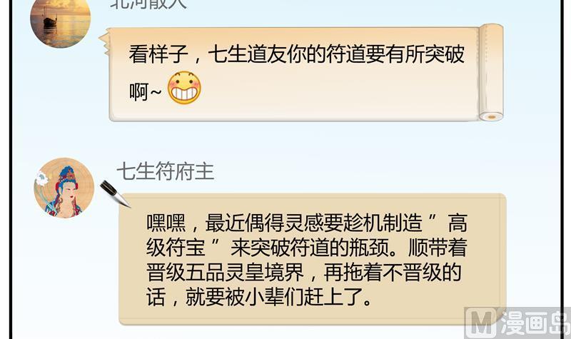 修真聊天群韩漫全集-第69话 出关在即白真君无删减无遮挡章节图片 