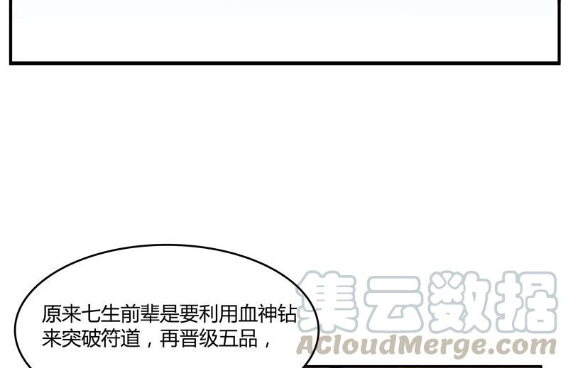 修真聊天群韩漫全集-第69话 出关在即白真君无删减无遮挡章节图片 