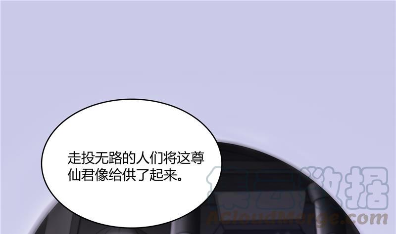 修真聊天群韩漫全集-第70话 无名仙观的无名仙君像无删减无遮挡章节图片 