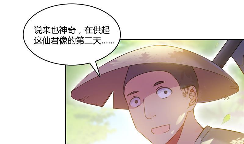 修真聊天群韩漫全集-第70话 无名仙观的无名仙君像无删减无遮挡章节图片 