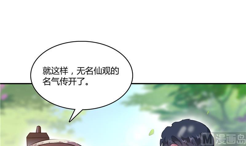 修真聊天群韩漫全集-第70话 无名仙观的无名仙君像无删减无遮挡章节图片 