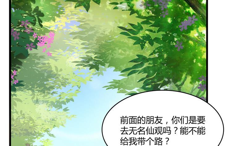 修真聊天群韩漫全集-第70话 无名仙观的无名仙君像无删减无遮挡章节图片 