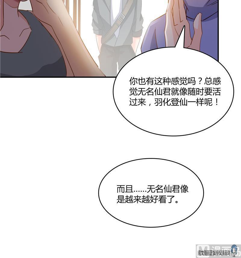 修真聊天群韩漫全集-第70话 无名仙观的无名仙君像无删减无遮挡章节图片 