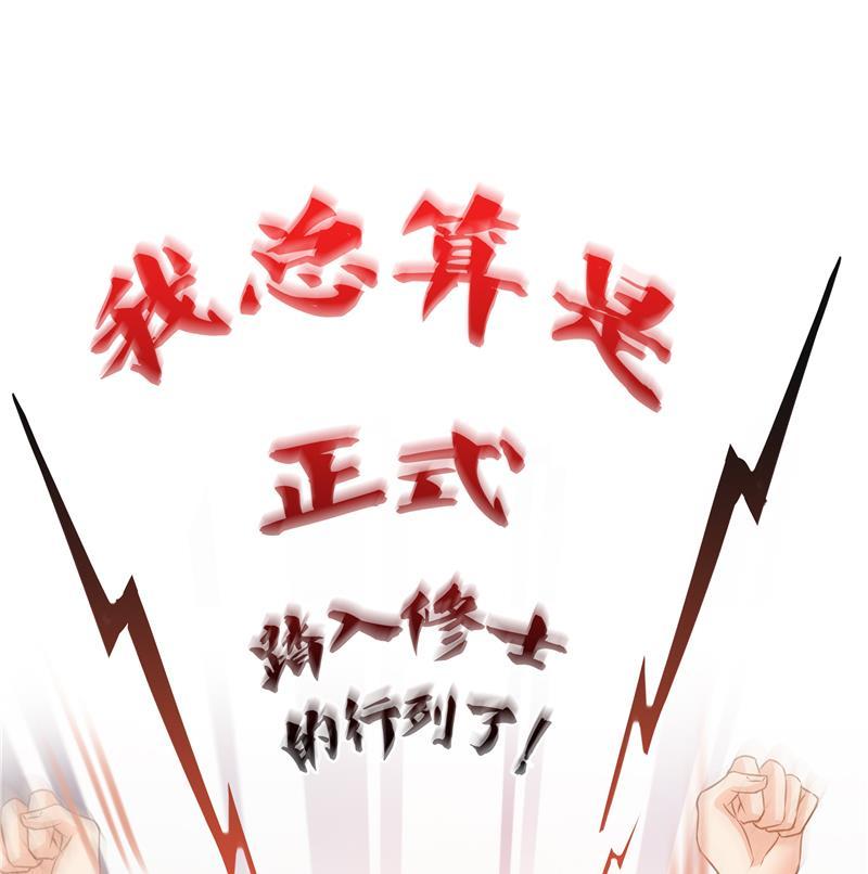 修真聊天群韩漫全集-第70话 无名仙观的无名仙君像无删减无遮挡章节图片 
