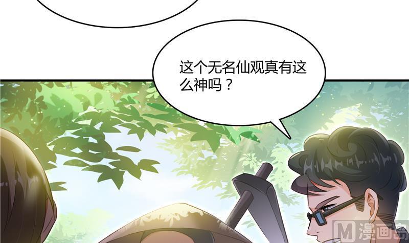 修真聊天群韩漫全集-第70话 无名仙观的无名仙君像无删减无遮挡章节图片 