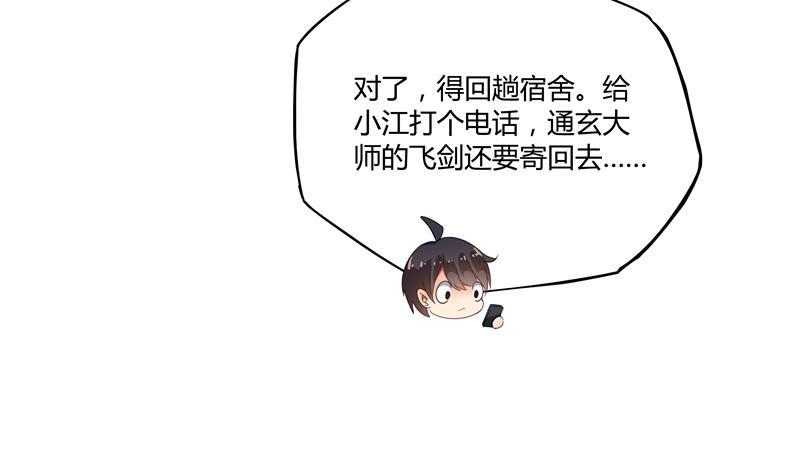 修真聊天群韩漫全集-第70话 无名仙观的无名仙君像无删减无遮挡章节图片 