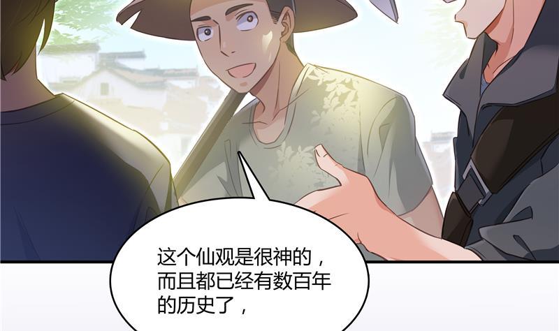 修真聊天群韩漫全集-第70话 无名仙观的无名仙君像无删减无遮挡章节图片 