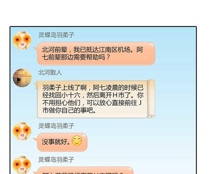 修真聊天群韩漫全集-第08话 羽柔子和罗信街区无删减无遮挡章节图片 
