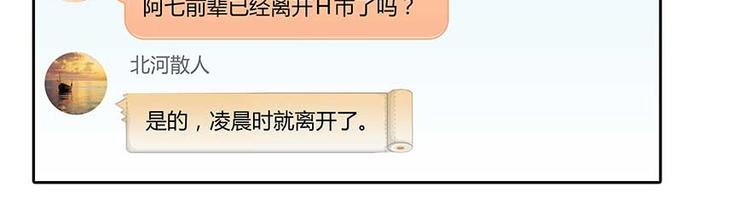 修真聊天群韩漫全集-第08话 羽柔子和罗信街区无删减无遮挡章节图片 