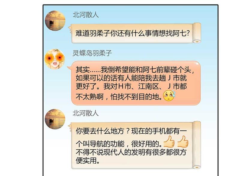 修真聊天群韩漫全集-第08话 羽柔子和罗信街区无删减无遮挡章节图片 