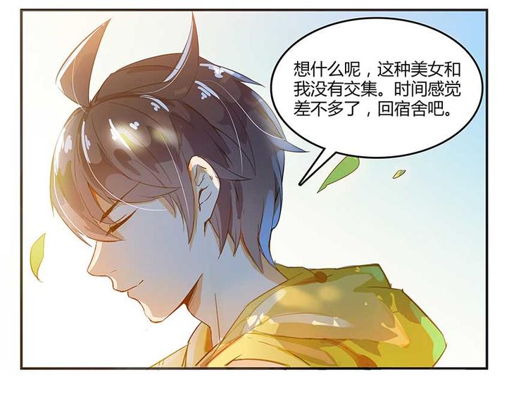 修真聊天群韩漫全集-第08话 羽柔子和罗信街区无删减无遮挡章节图片 