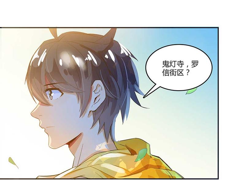 修真聊天群韩漫全集-第08话 羽柔子和罗信街区无删减无遮挡章节图片 