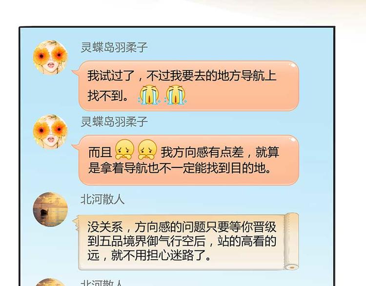 修真聊天群韩漫全集-第08话 羽柔子和罗信街区无删减无遮挡章节图片 