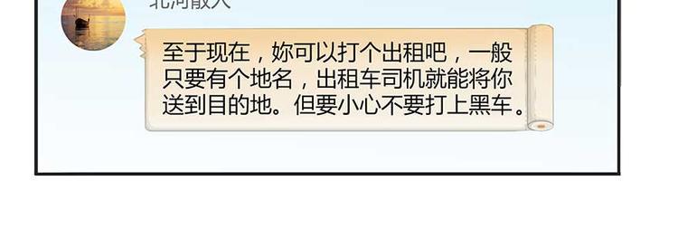 修真聊天群韩漫全集-第08话 羽柔子和罗信街区无删减无遮挡章节图片 