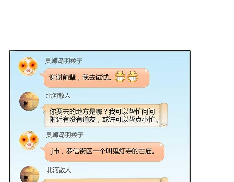 修真聊天群韩漫全集-第08话 羽柔子和罗信街区无删减无遮挡章节图片 