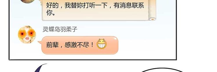 修真聊天群韩漫全集-第08话 羽柔子和罗信街区无删减无遮挡章节图片 