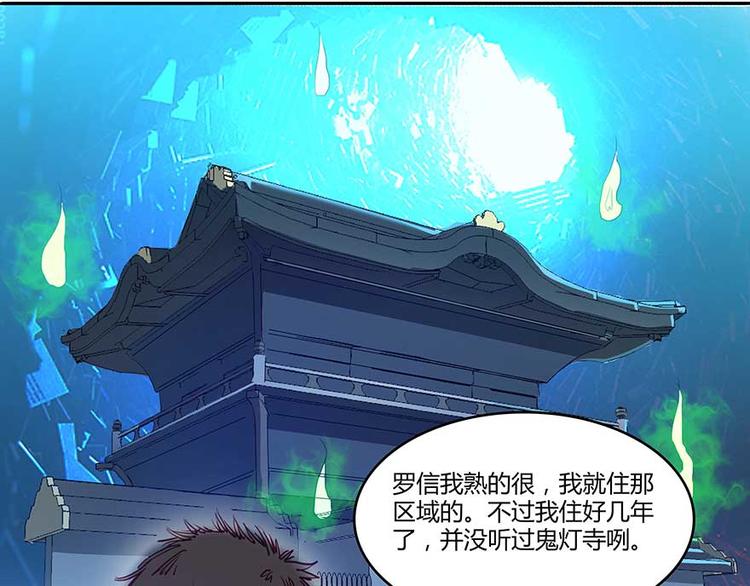 修真聊天群韩漫全集-第08话 羽柔子和罗信街区无删减无遮挡章节图片 
