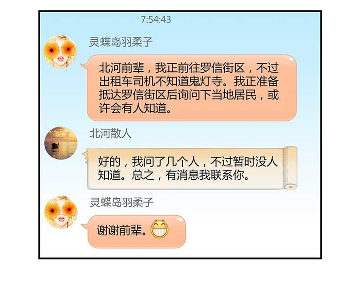 修真聊天群韩漫全集-第08话 羽柔子和罗信街区无删减无遮挡章节图片 