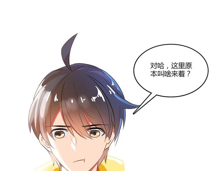 修真聊天群韩漫全集-第08话 羽柔子和罗信街区无删减无遮挡章节图片 