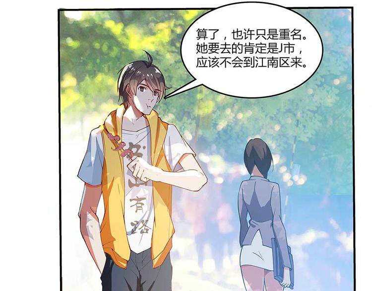 修真聊天群韩漫全集-第08话 羽柔子和罗信街区无删减无遮挡章节图片 