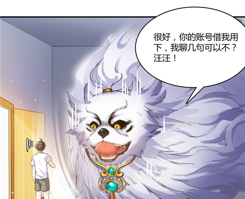 修真聊天群韩漫全集-第71话 大狗：借你账号一用！无删减无遮挡章节图片 