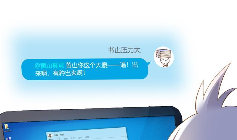 修真聊天群韩漫全集-第71话 大狗：借你账号一用！无删减无遮挡章节图片 