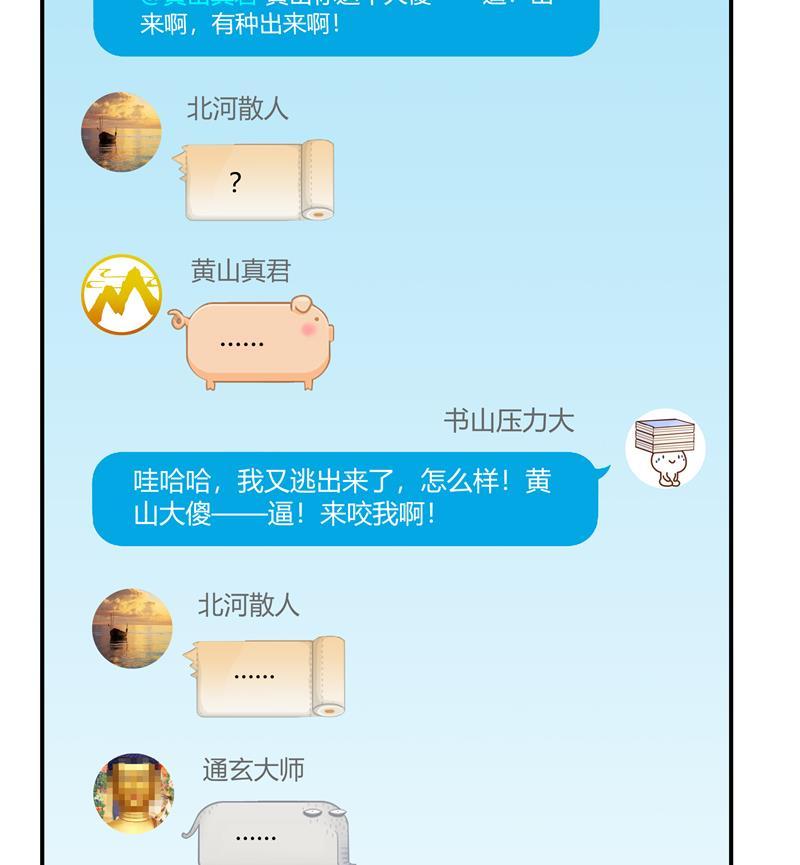 修真聊天群韩漫全集-第71话 大狗：借你账号一用！无删减无遮挡章节图片 