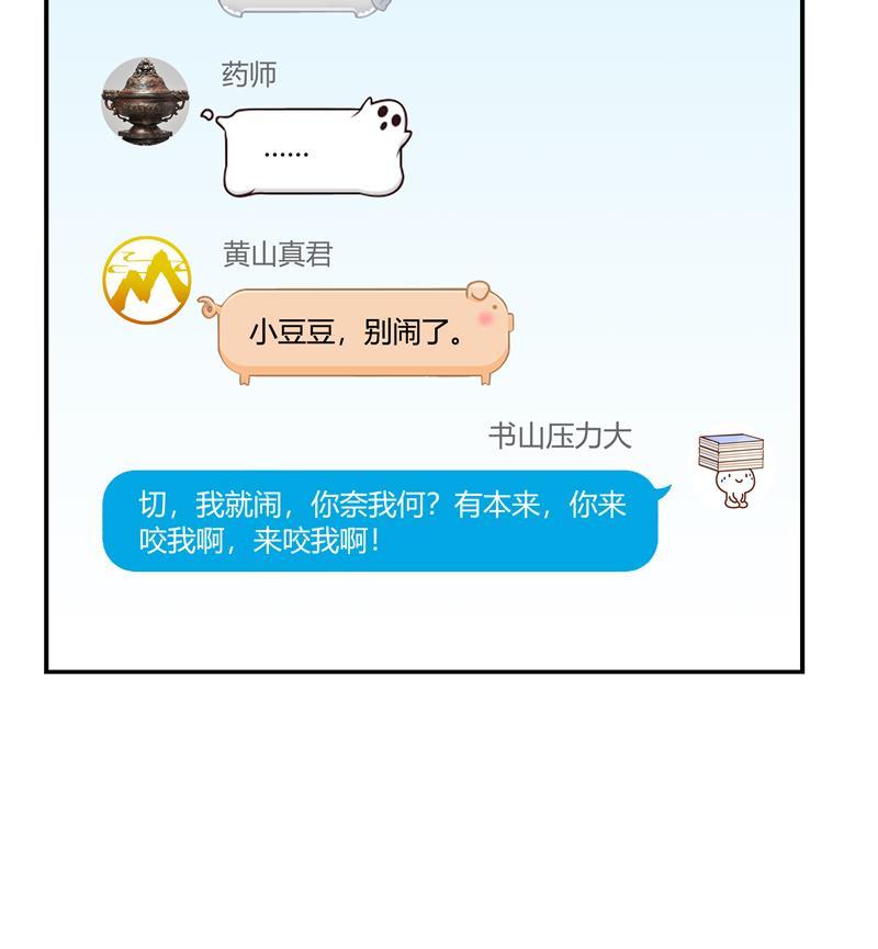 修真聊天群韩漫全集-第71话 大狗：借你账号一用！无删减无遮挡章节图片 