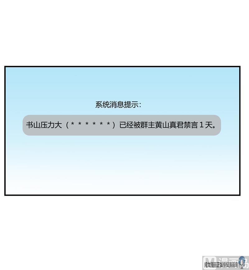 修真聊天群韩漫全集-第71话 大狗：借你账号一用！无删减无遮挡章节图片 