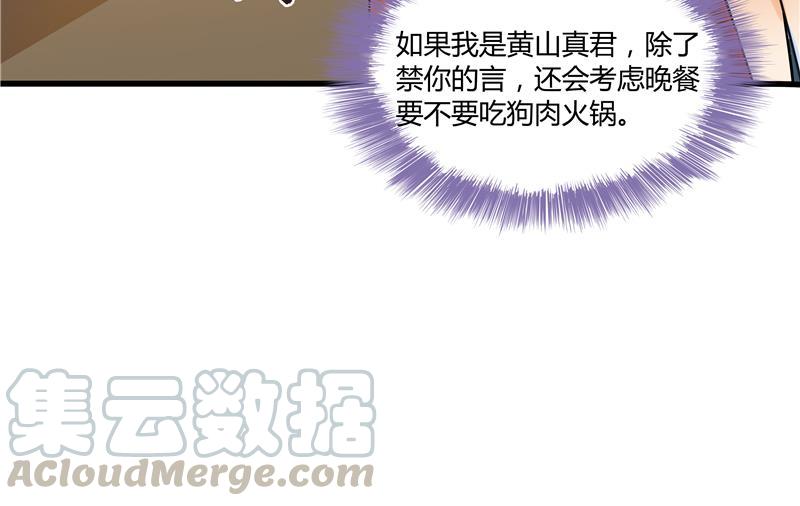 修真聊天群韩漫全集-第71话 大狗：借你账号一用！无删减无遮挡章节图片 