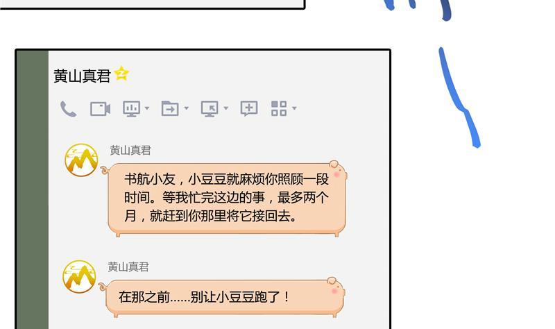 修真聊天群韩漫全集-第71话 大狗：借你账号一用！无删减无遮挡章节图片 