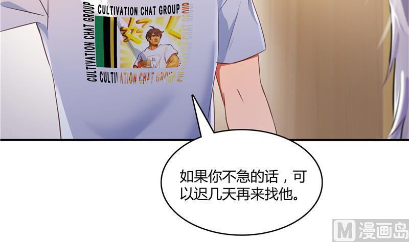 修真聊天群韩漫全集-第71话 大狗：借你账号一用！无删减无遮挡章节图片 