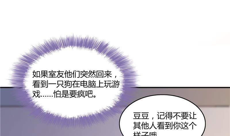 修真聊天群韩漫全集-第71话 大狗：借你账号一用！无删减无遮挡章节图片 