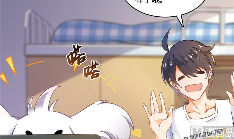 修真聊天群韩漫全集-第71话 大狗：借你账号一用！无删减无遮挡章节图片 