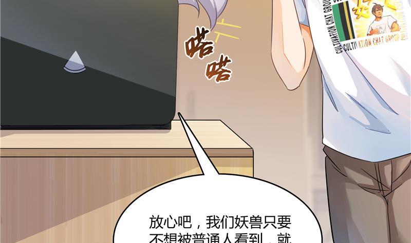 修真聊天群韩漫全集-第71话 大狗：借你账号一用！无删减无遮挡章节图片 