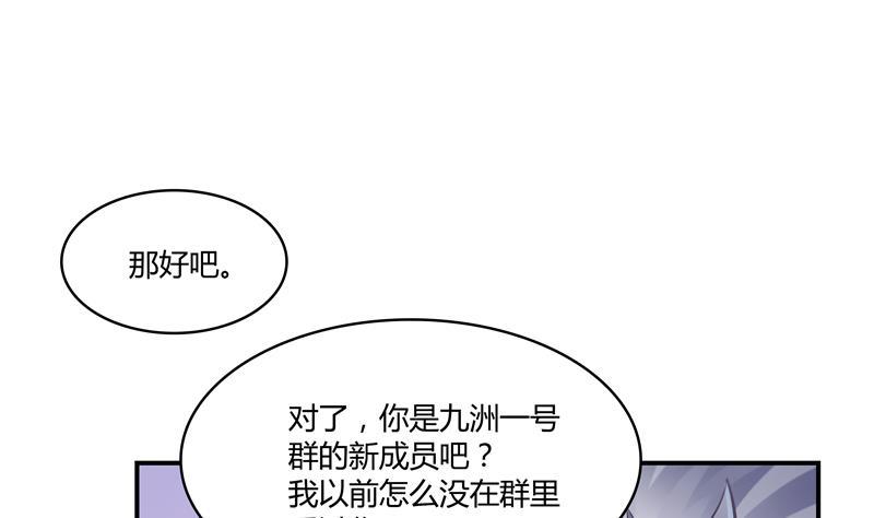 修真聊天群韩漫全集-第71话 大狗：借你账号一用！无删减无遮挡章节图片 
