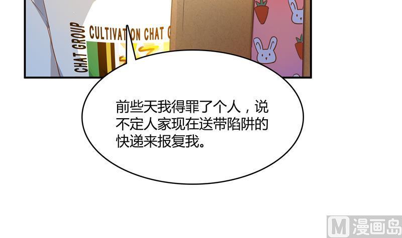 修真聊天群韩漫全集-第71话 大狗：借你账号一用！无删减无遮挡章节图片 