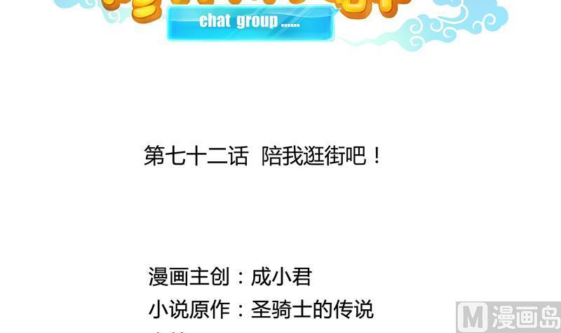 修真聊天群韩漫全集-第72话  陪我逛街吧！无删减无遮挡章节图片 