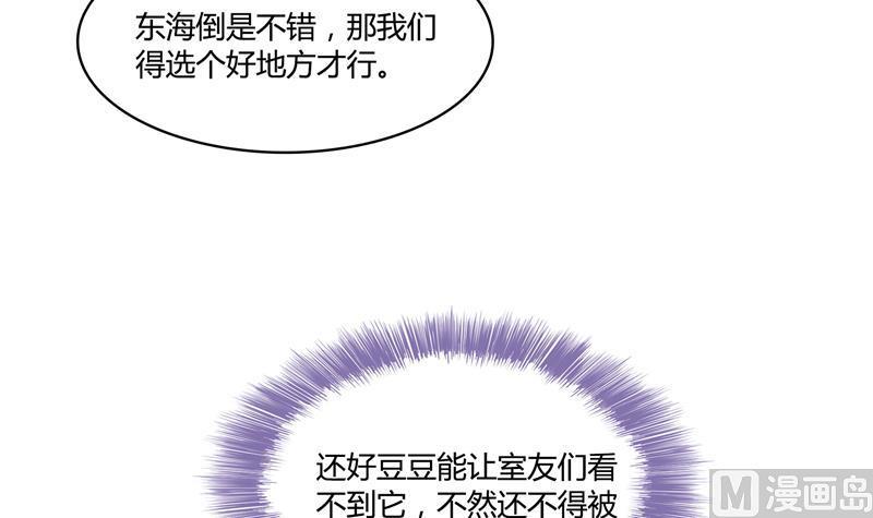 修真聊天群韩漫全集-第72话  陪我逛街吧！无删减无遮挡章节图片 