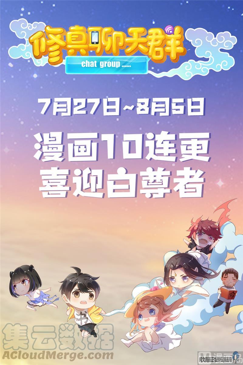修真聊天群韩漫全集-第72话  陪我逛街吧！无删减无遮挡章节图片 