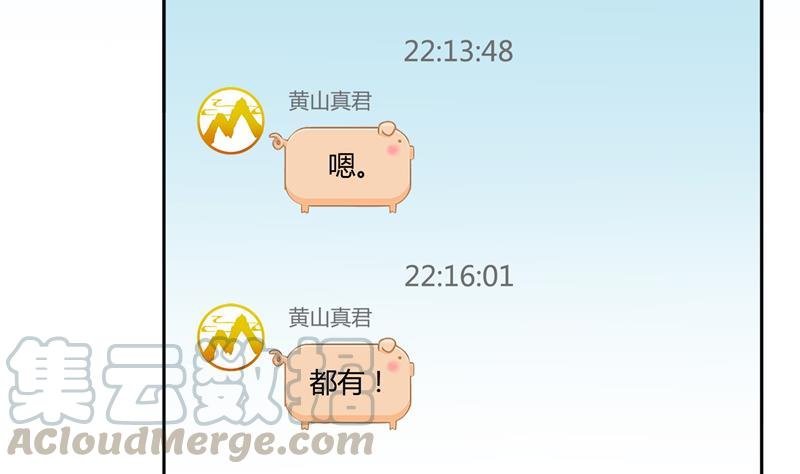 修真聊天群韩漫全集-第73话 你的狗老公无删减无遮挡章节图片 