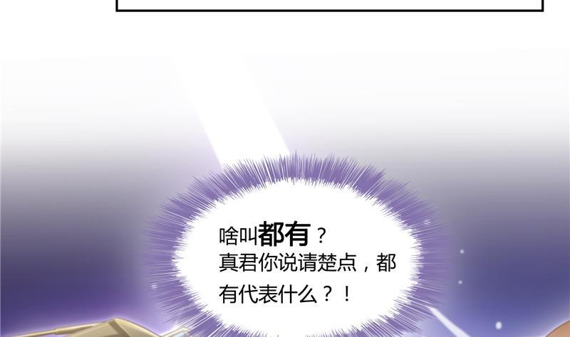 修真聊天群韩漫全集-第73话 你的狗老公无删减无遮挡章节图片 