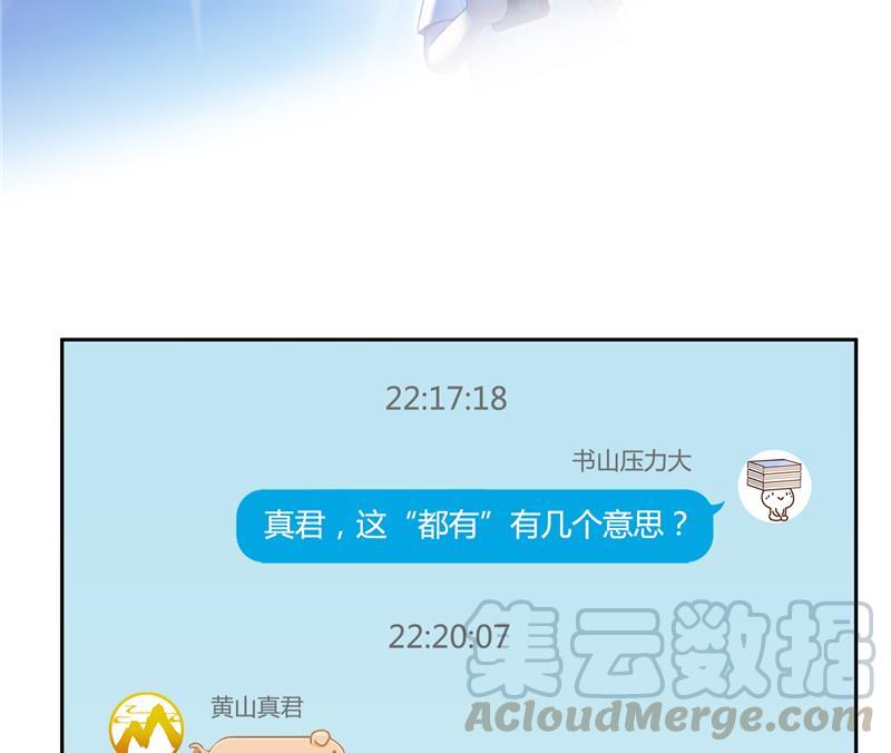 修真聊天群韩漫全集-第73话 你的狗老公无删减无遮挡章节图片 