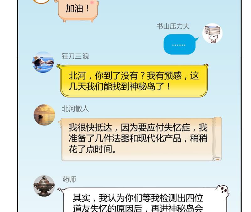 修真聊天群韩漫全集-第73话 你的狗老公无删减无遮挡章节图片 
