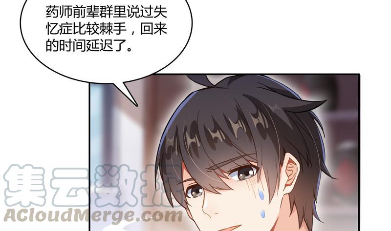 修真聊天群韩漫全集-第73话 你的狗老公无删减无遮挡章节图片 