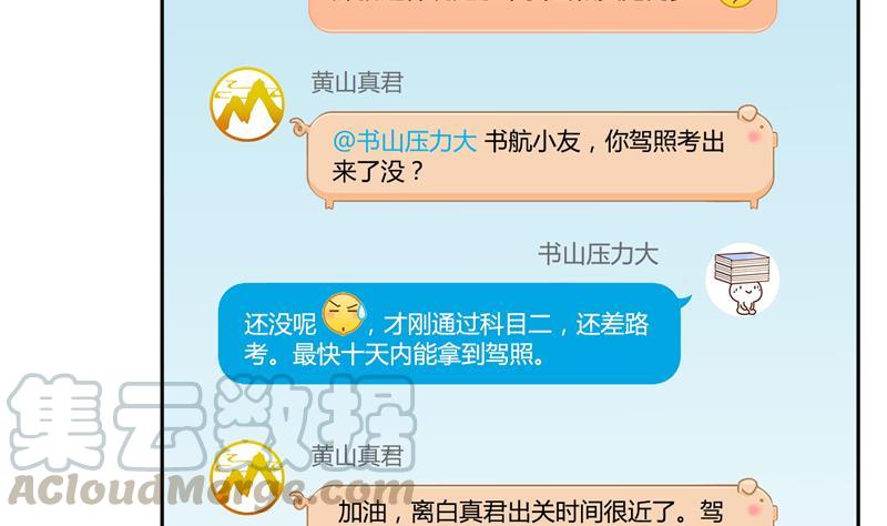修真聊天群韩漫全集-第73话 你的狗老公无删减无遮挡章节图片 