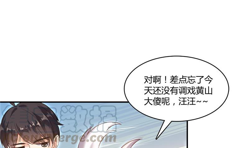 修真聊天群韩漫全集-第73话 你的狗老公无删减无遮挡章节图片 